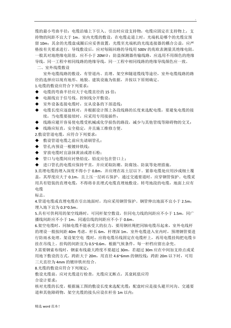 安防视频监控系统线缆的敷设.doc_第2页