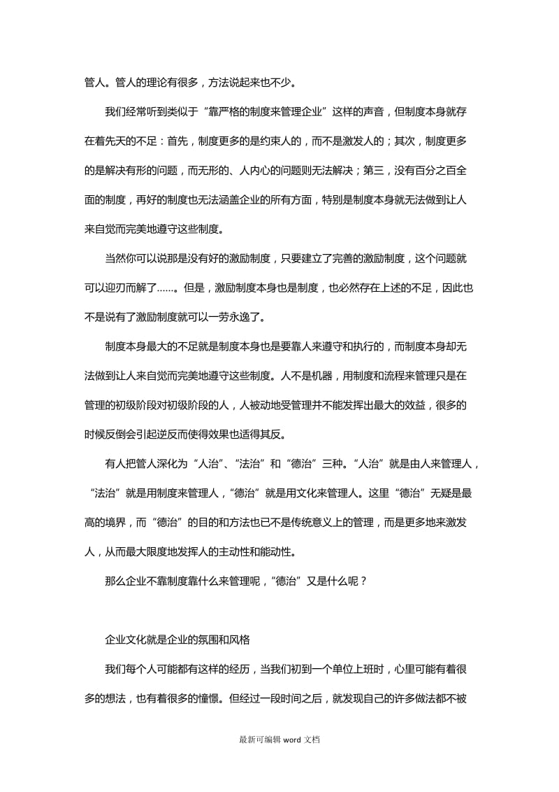 企业的管理靠文化而不是制度.doc_第3页