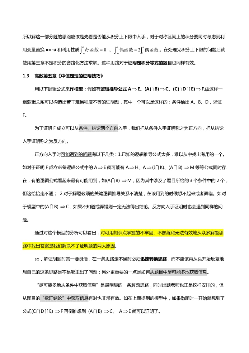 考研数学知识点总结.doc_第2页