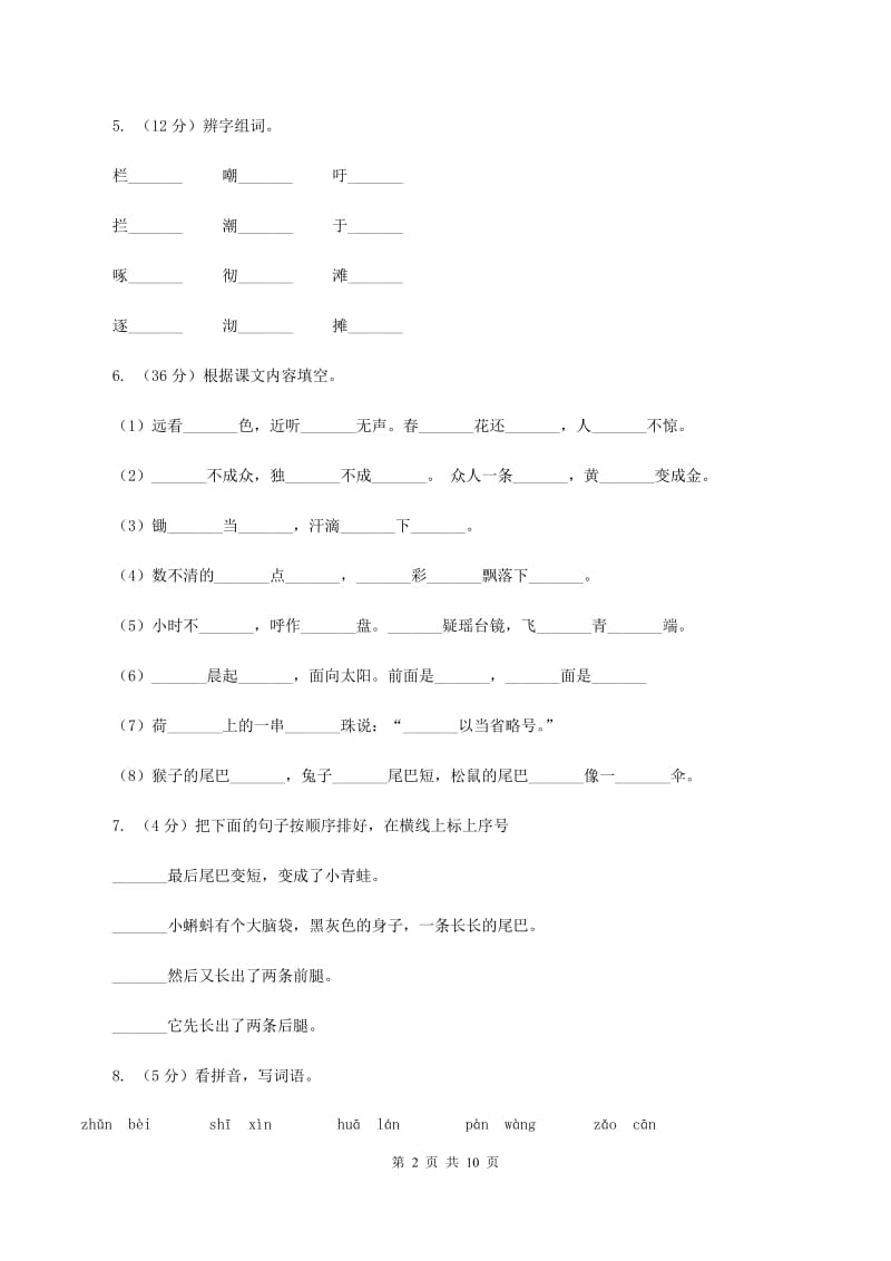 西师大版2019-2020学年一年级上学期语文期末考试试卷.doc_第2页