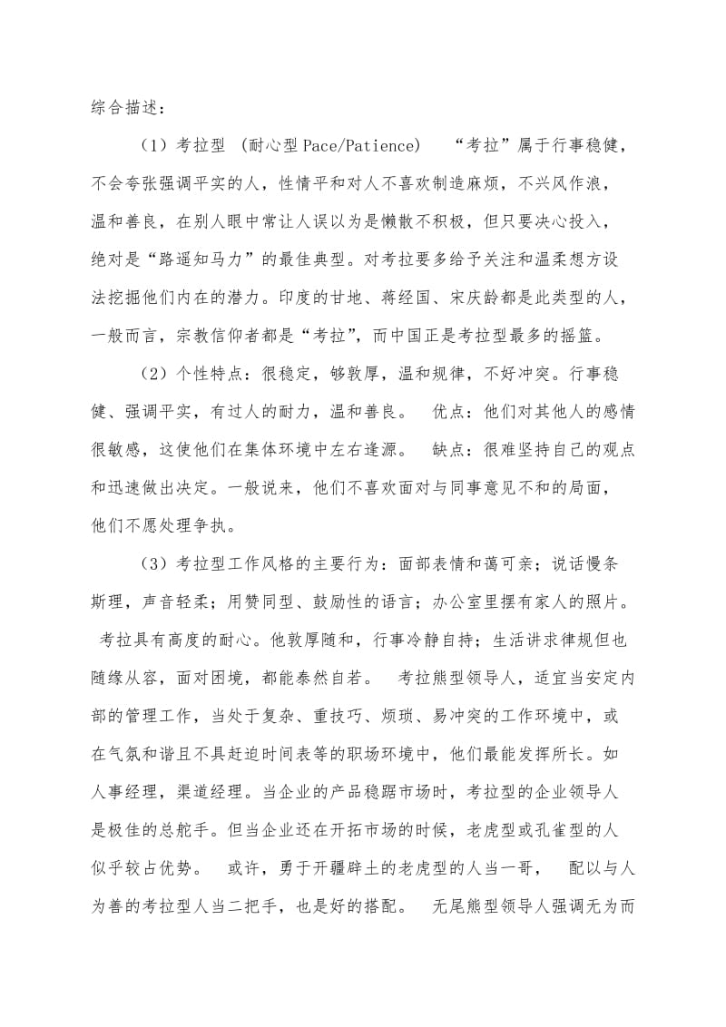 考拉型人物性格综合分析(总结).doc_第2页