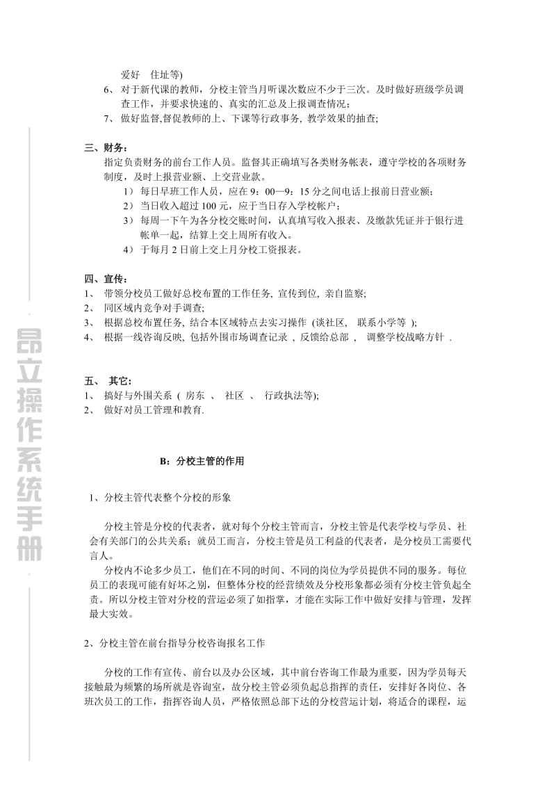 培训机构分校主管及校长工作职责及考核指标.doc_第2页