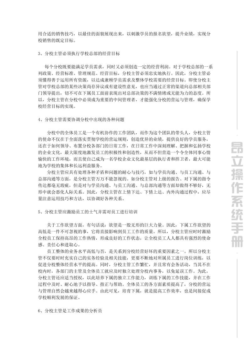 培训机构分校主管及校长工作职责及考核指标.doc_第3页