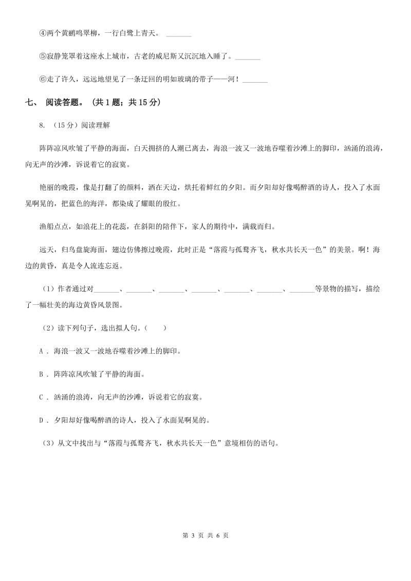 北师大版语文六年级上册《三峡之秋》同步练习.doc_第3页