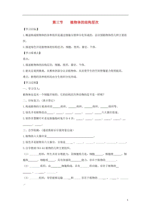 七年級生物上冊2.2.3《植物體的結構層次》課件教案學案練習（打包6套）（新版）新人教版.zip