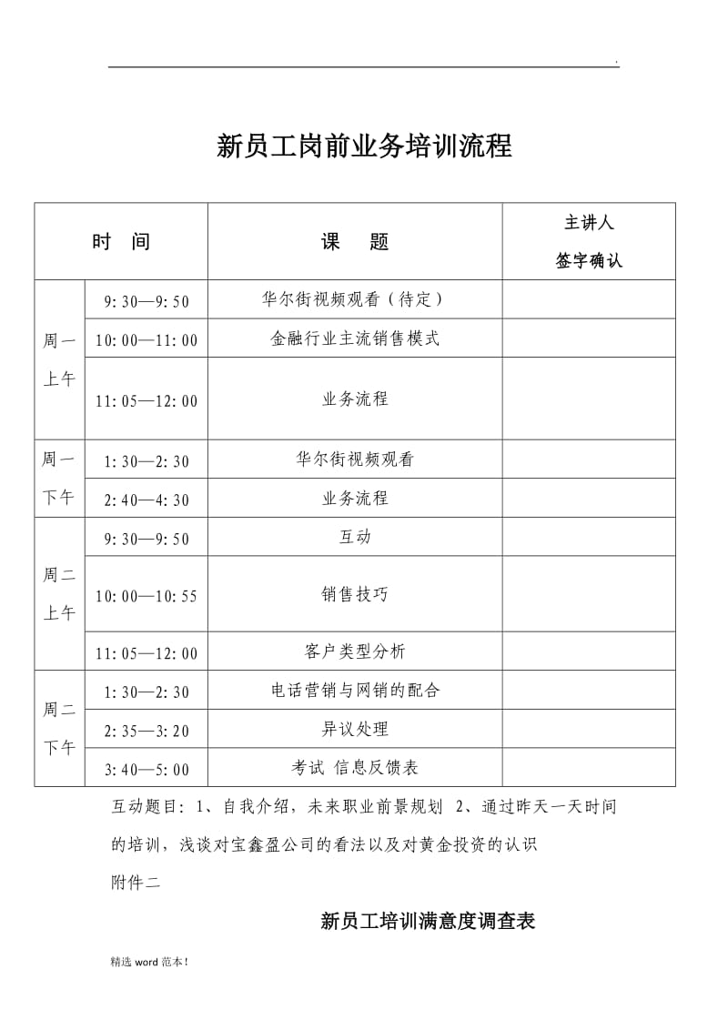 新员工岗前培训流程.doc_第3页