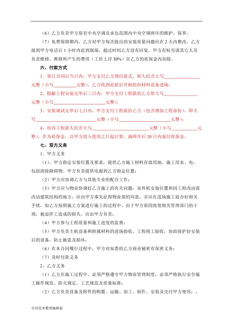 中央空调销售及安装合同.doc_第3页