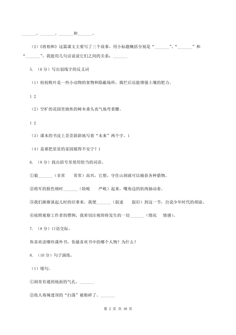 长春版2019-2020学年四年级上学期语文期中考试试卷.doc_第2页