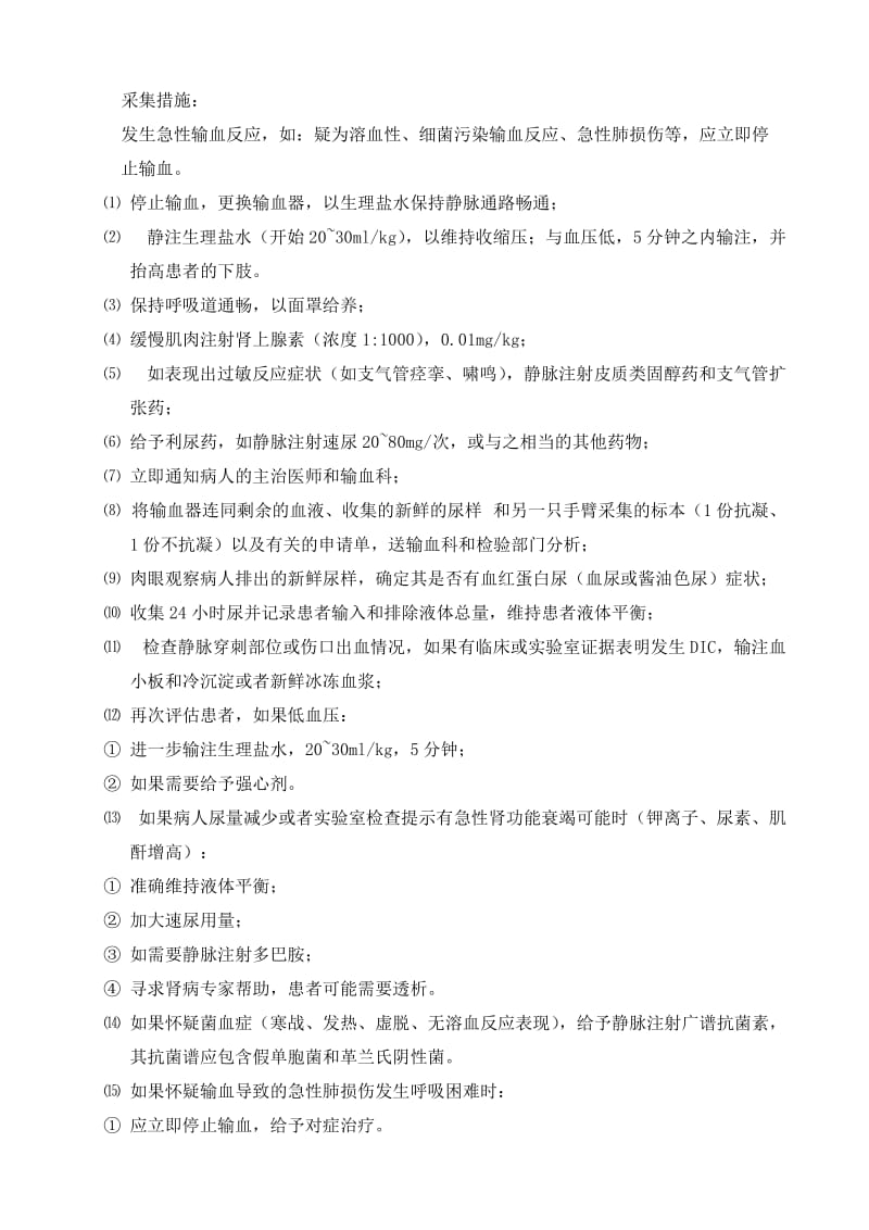 (总)输血不良反应处理制度与流程.doc_第2页