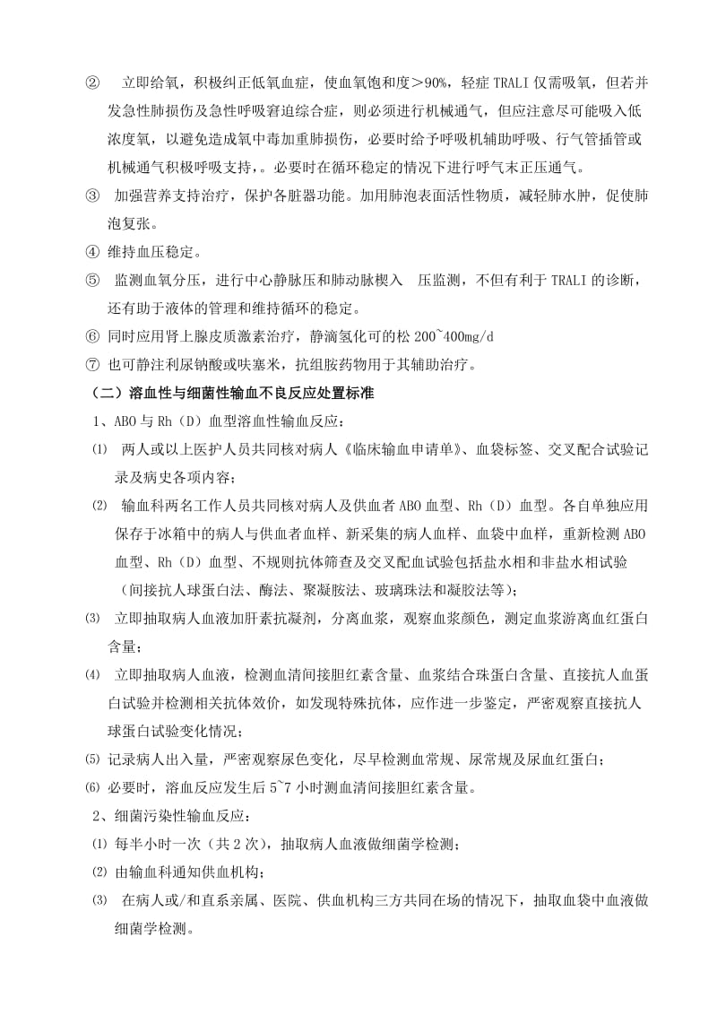 (总)输血不良反应处理制度与流程.doc_第3页