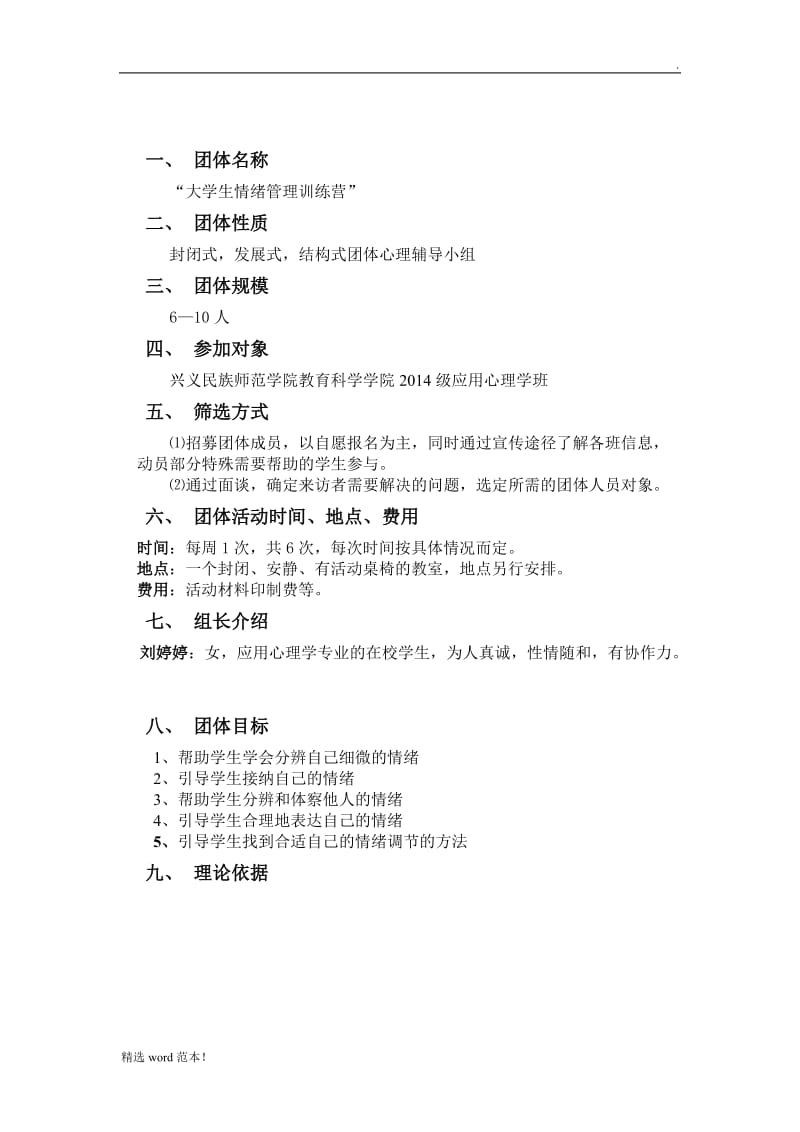 团体心理辅导计划书.doc_第2页