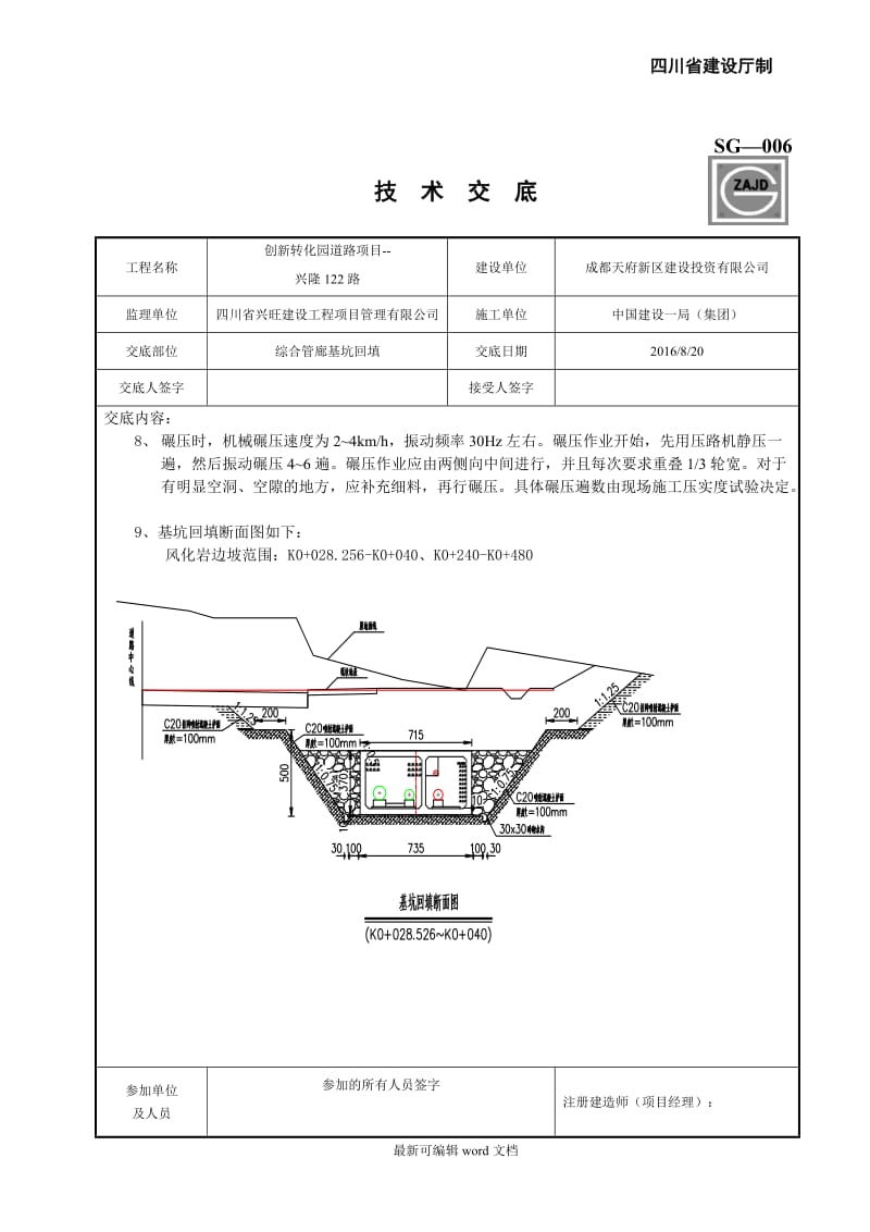 市政工程综合管廊深基坑回填技术交底.doc_第2页