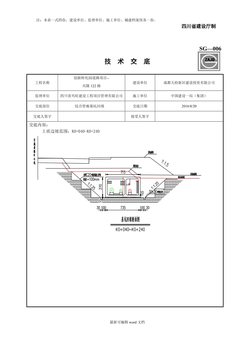 市政工程综合管廊深基坑回填技术交底.doc_第3页