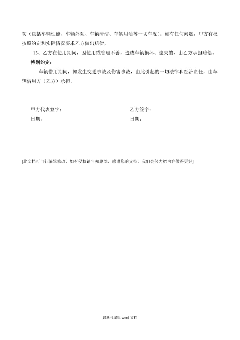 公司车辆借用管理协议书.doc_第2页