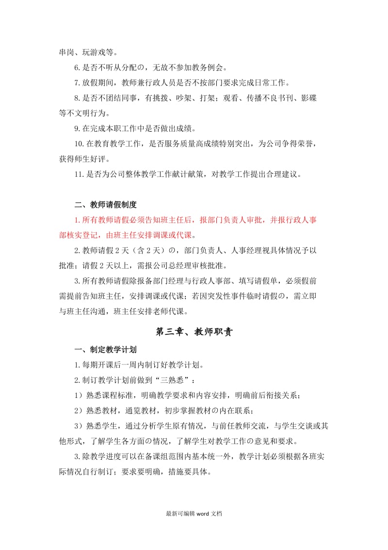 培训机构教师管理.doc_第3页