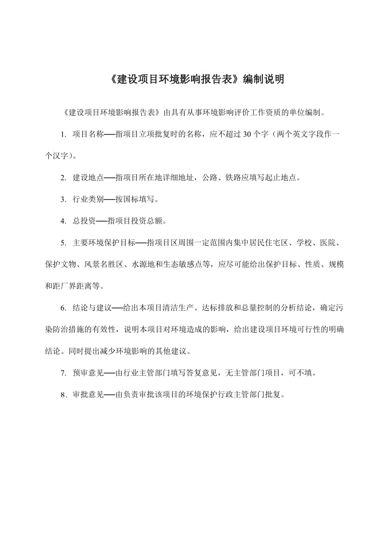 环评报告表格式.doc_第2页