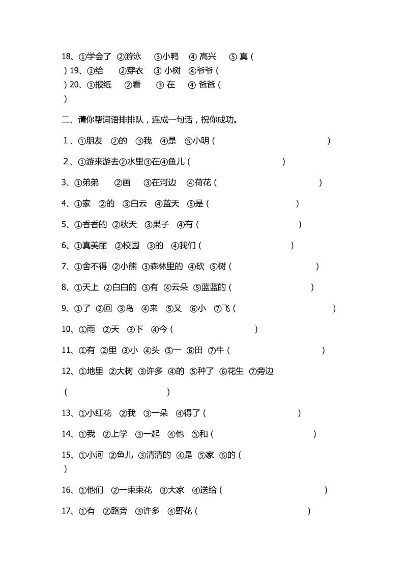 一年级上把词语排列成句子专项练习.doc_第2页