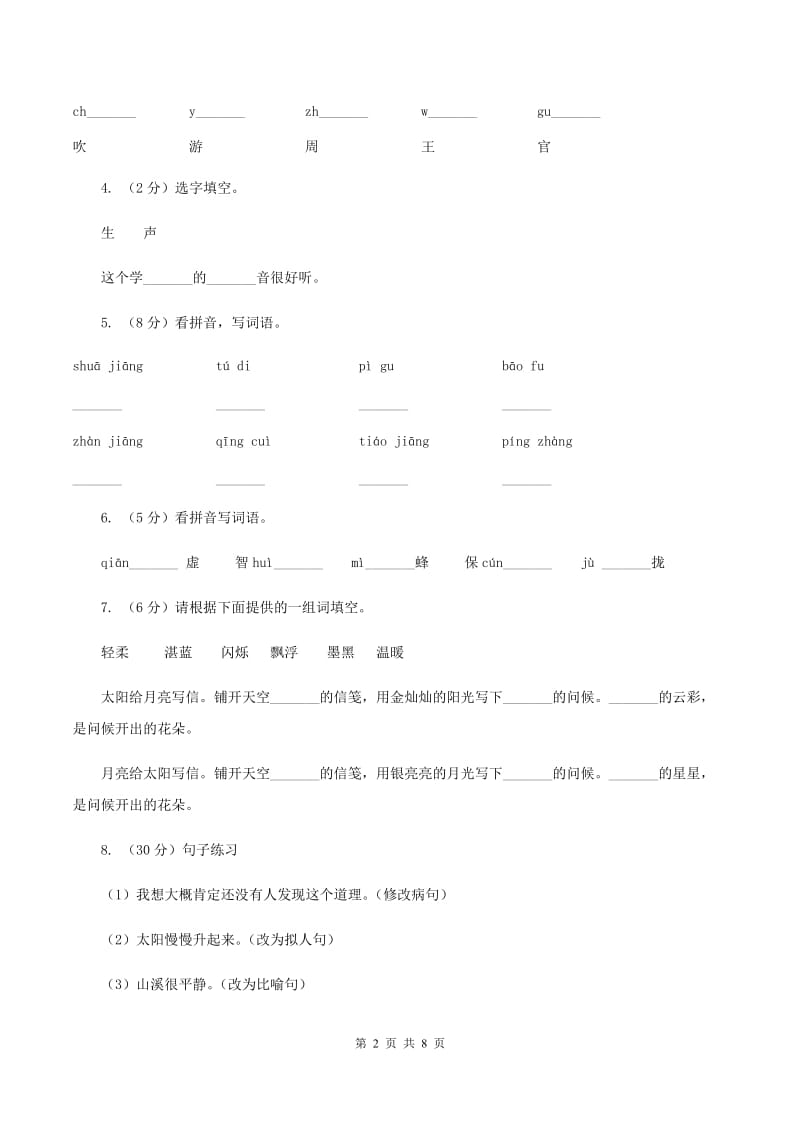 新人教版2019-2020学年一年级上学期语文期末抽考试卷.doc_第2页