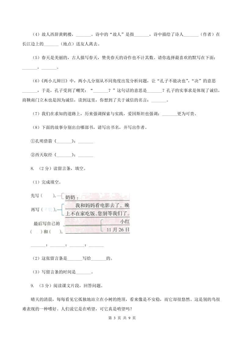 北师大版2019-2020学年度六年级第一学期语文期末教学目标检测试卷.doc_第3页