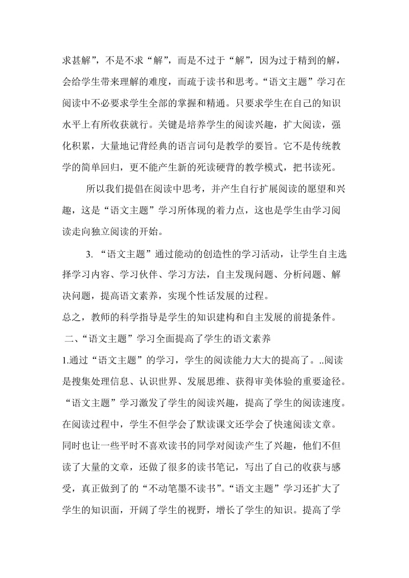 语文主题学习心得体会.doc_第2页