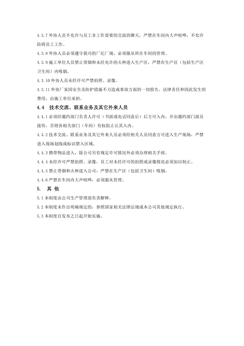 XX公司相关方管理制度.doc_第3页