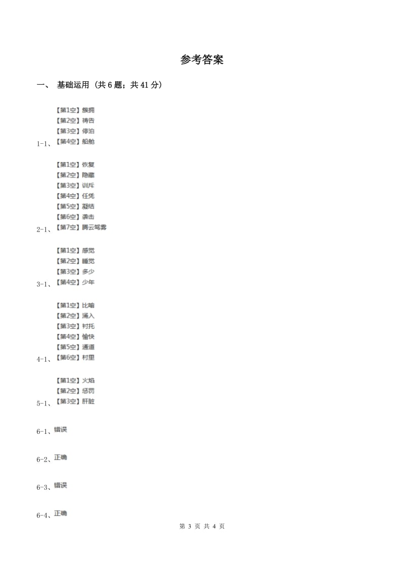 部编版2019-2020学年二年级上学期语文第一次月考试卷（B）.doc_第3页