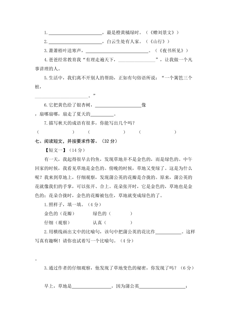 2018年下学期三年级上册语文期中试卷.doc_第2页