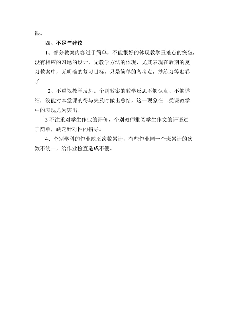 教学常规检查情况总结.doc_第2页