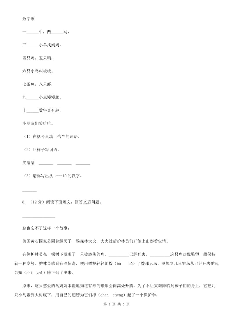 语文S版小学语文六年级上册第四单元提升练习.doc_第3页