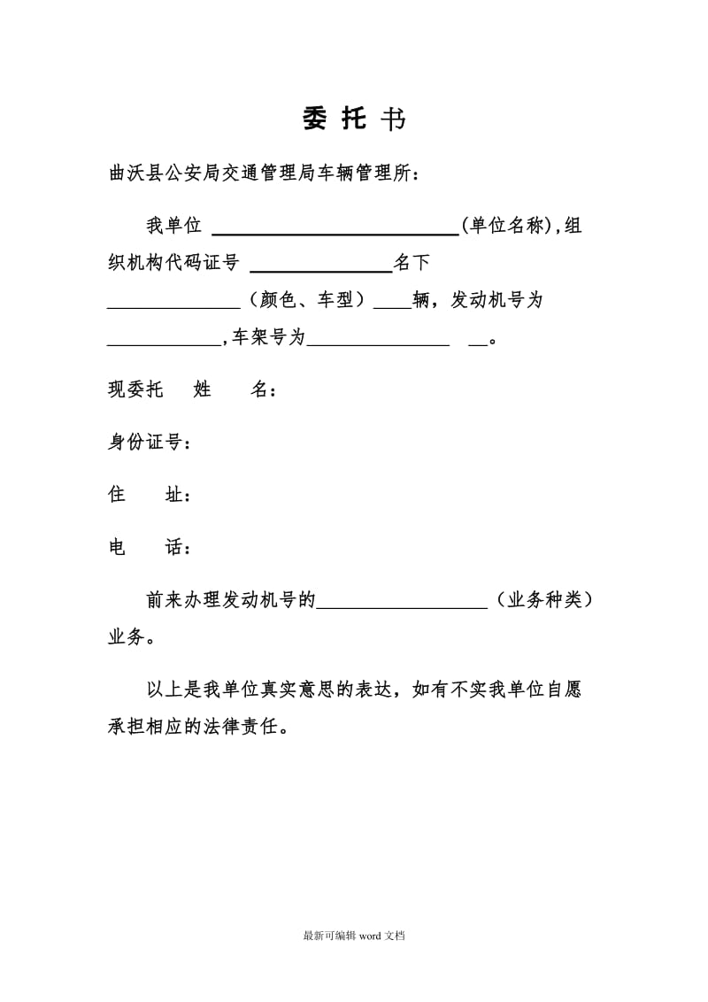 报废车委托书.doc_第1页