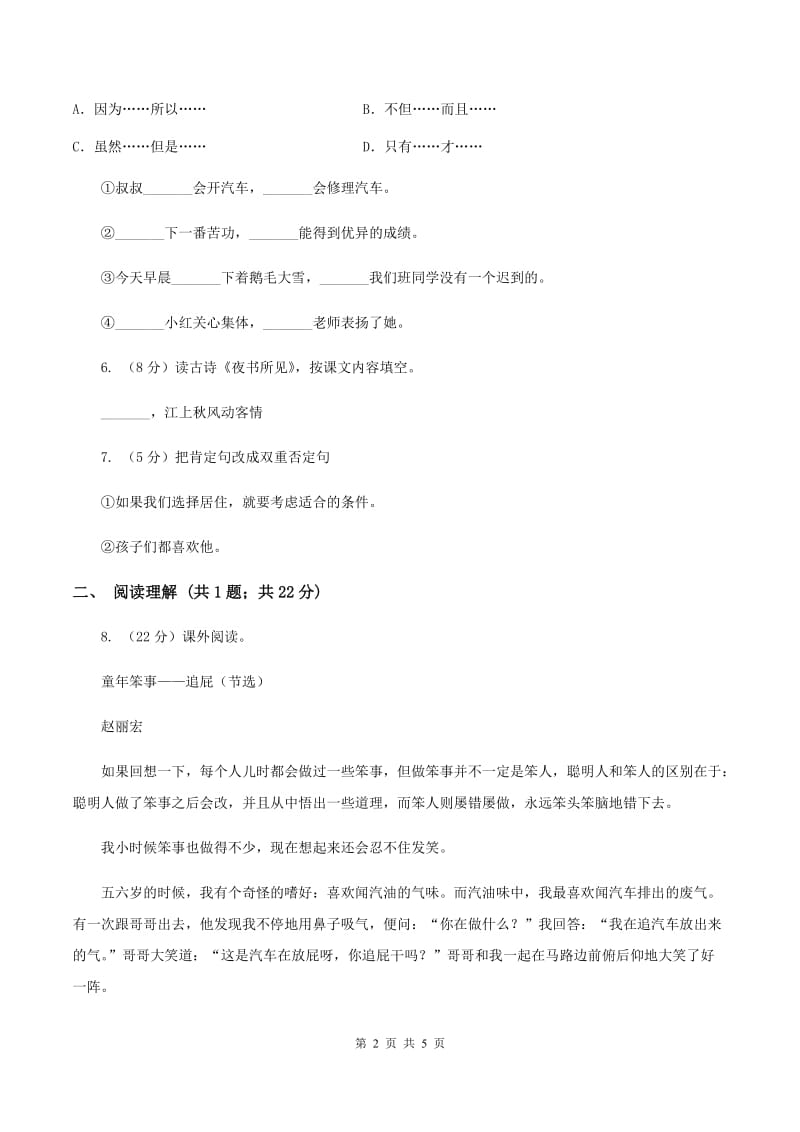 部编版2019-2020学年三年级上学期语文期末学业能力测试试卷.doc_第2页