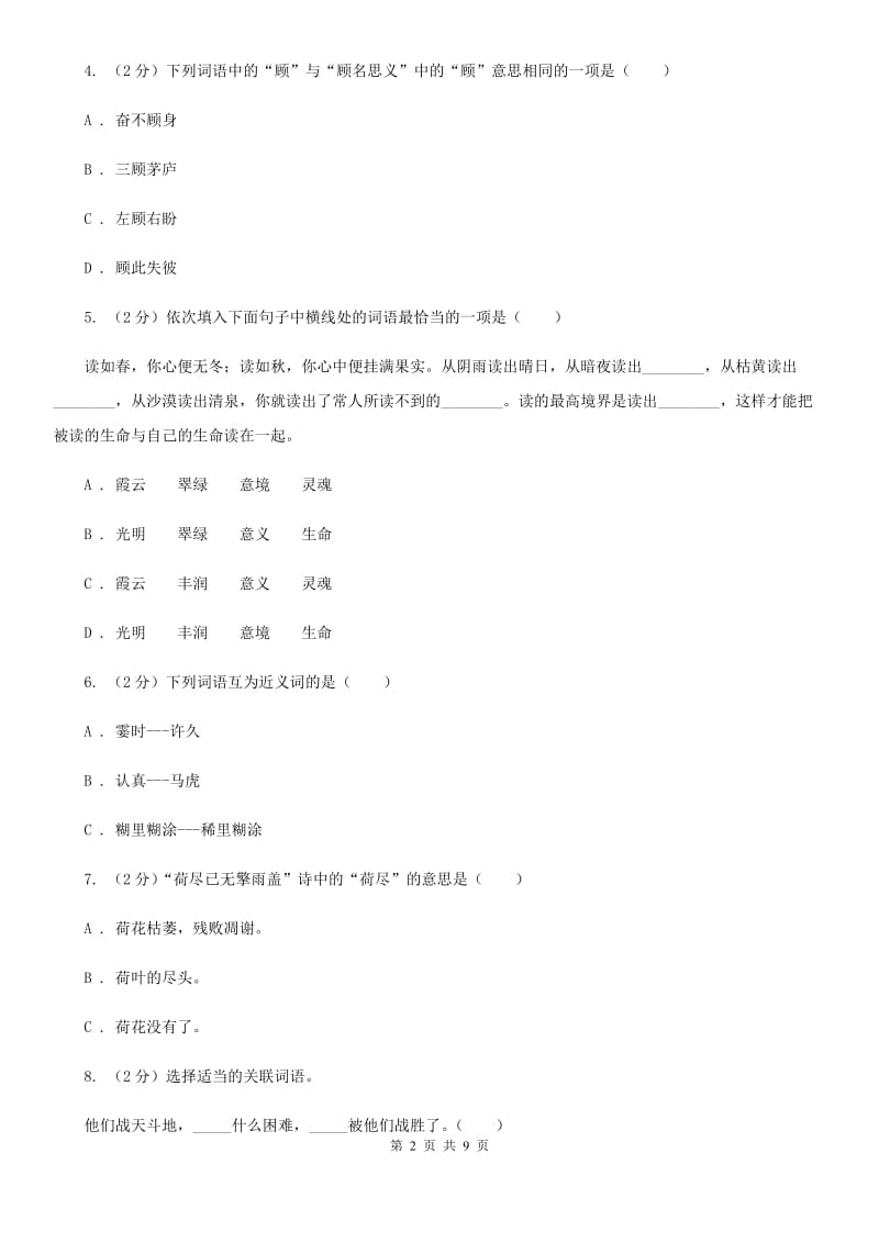 西师大版2018年小学语文六年级毕业模拟考试二.doc_第2页