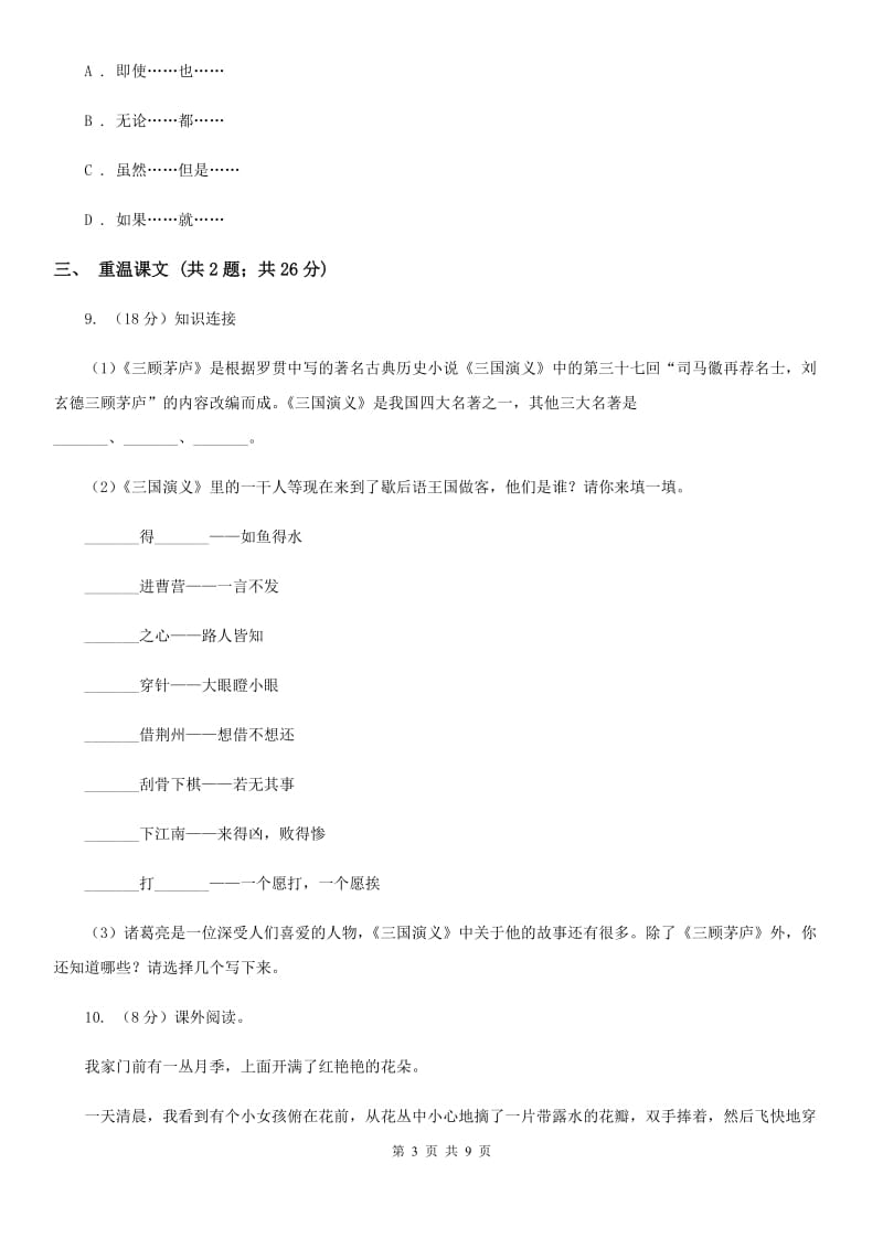 西师大版2018年小学语文六年级毕业模拟考试二.doc_第3页