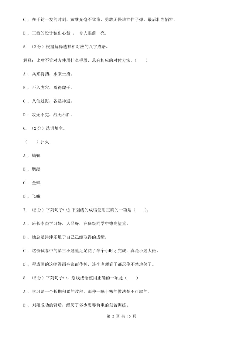 人教统编版备考2020年小升初考试语文复习专题04：成语.doc_第2页