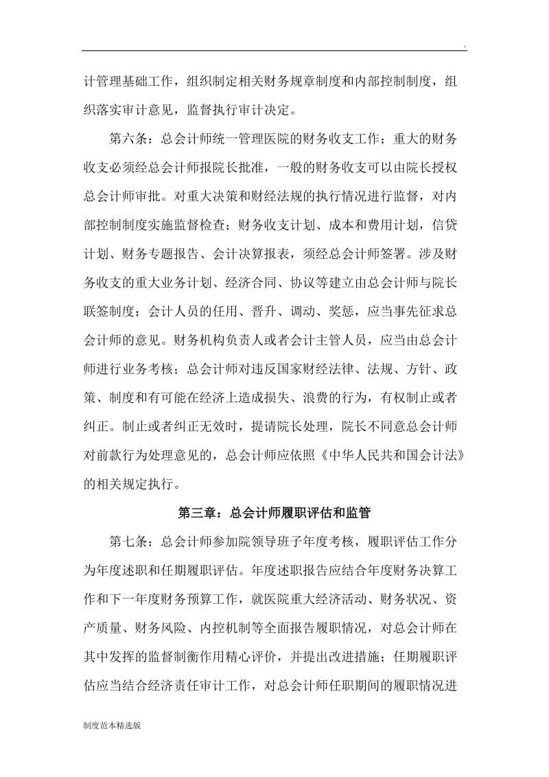 总会计师制度.doc_第2页