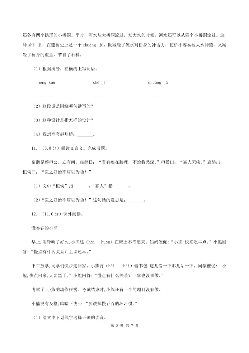 浙教版2020年度小升初语文升学考试试卷.doc_第3页