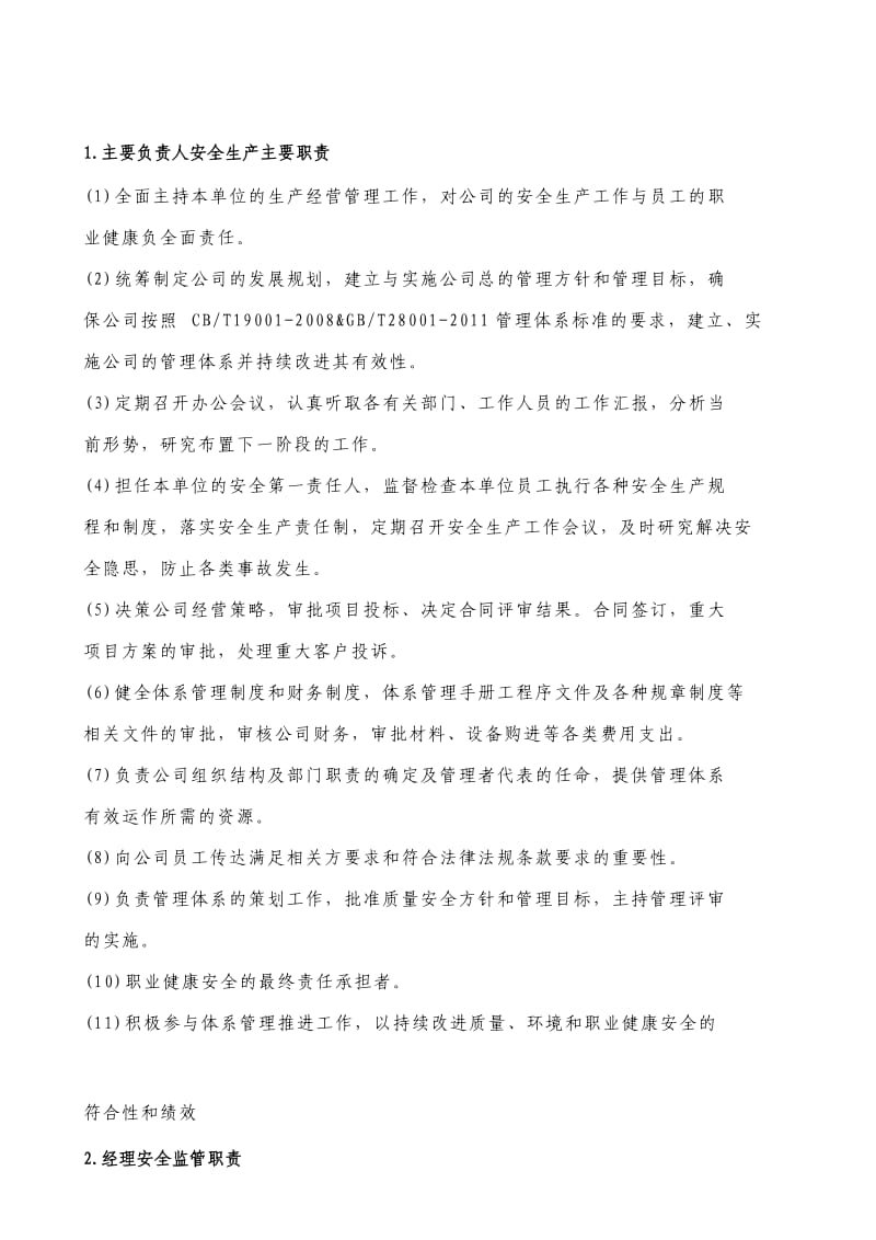 危险品货物运输公司管理制度.doc_第2页