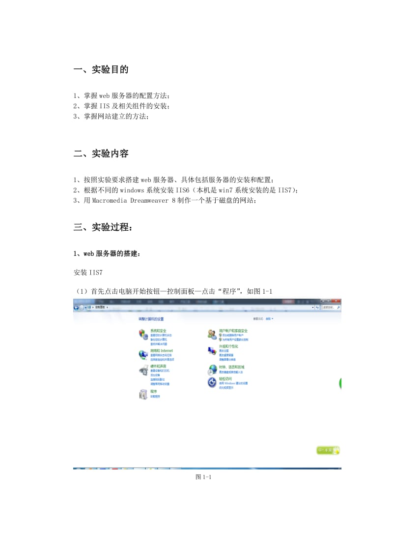 web服务器搭建与网站制作实验报告.doc_第3页