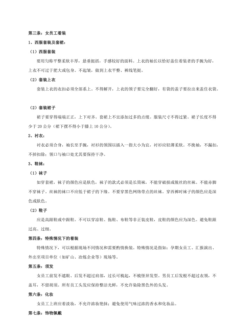 公司员工仪容仪表规范(资料).doc_第2页