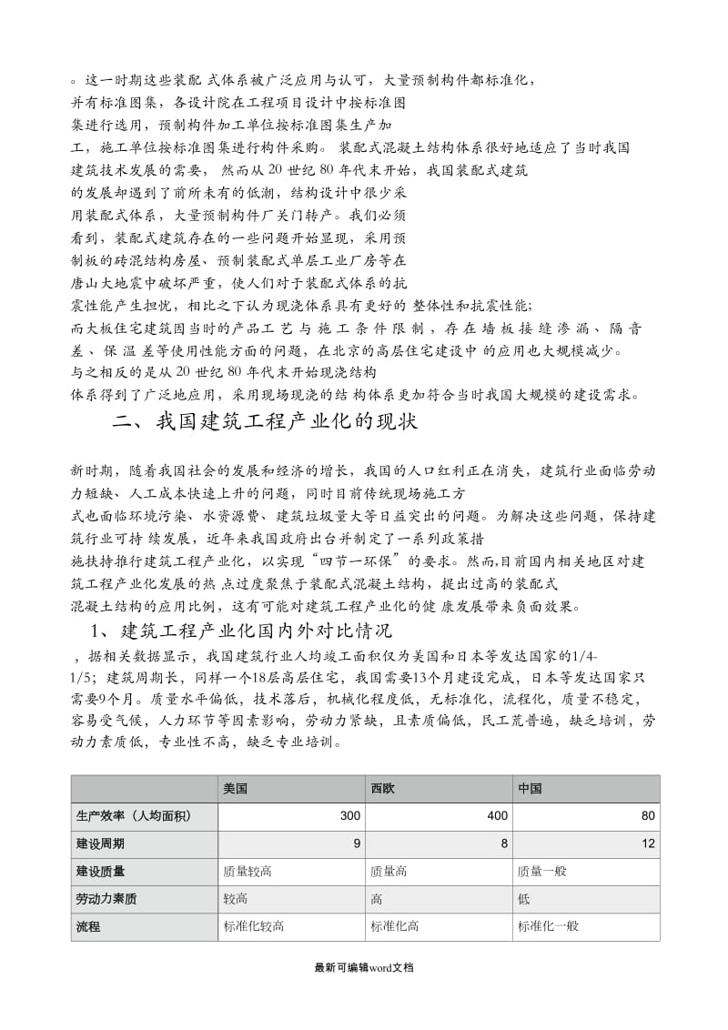 建筑工程产业化.doc_第3页