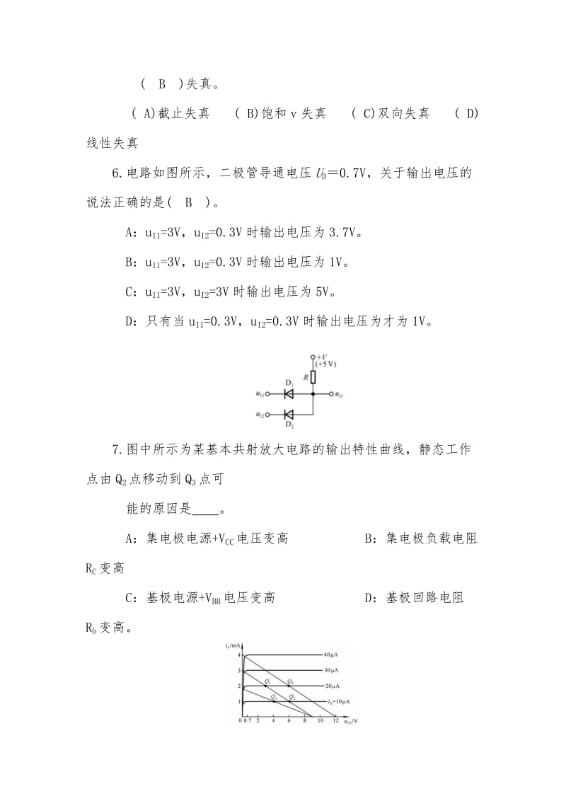 模拟电子技术基础试题汇总附有答案.doc_第2页