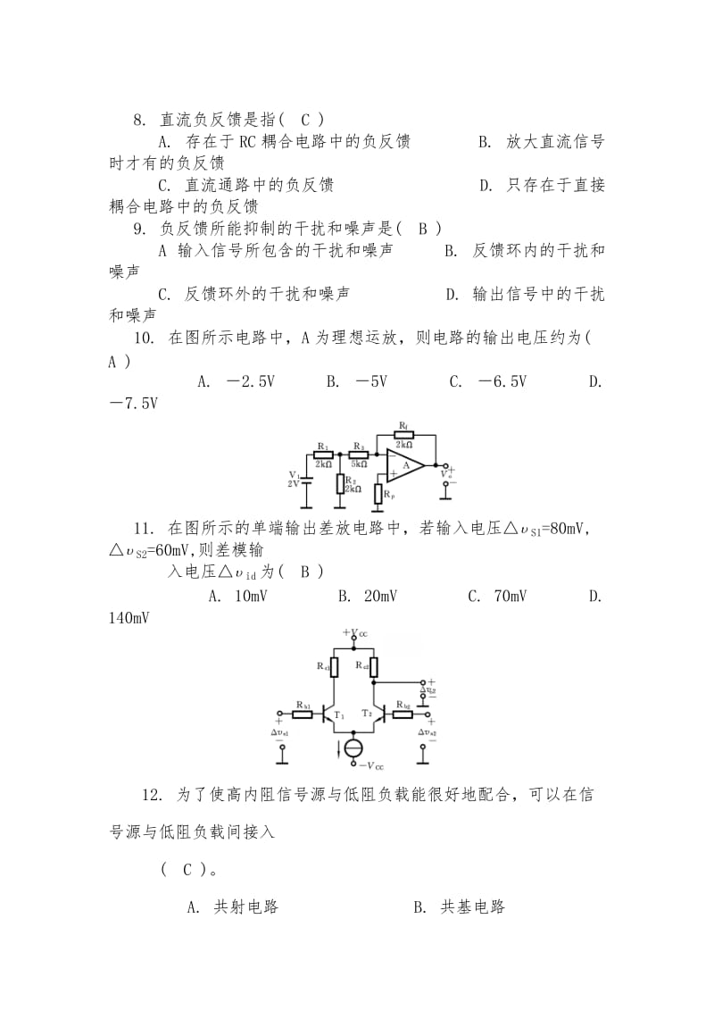 模拟电子技术基础试题汇总附有答案.doc_第3页