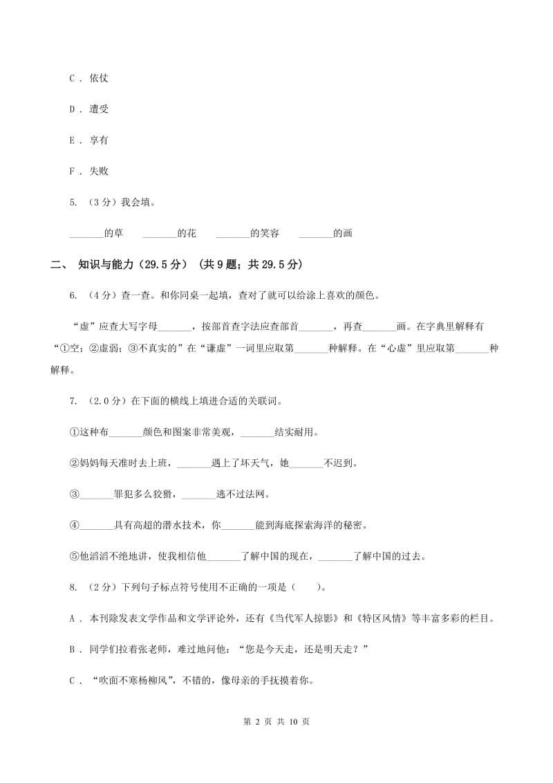 湘教版2019-2020年六年级下学期语文第三次月考试卷.doc_第2页