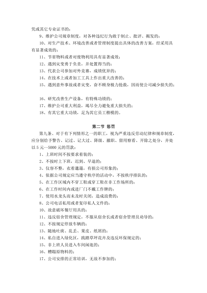 公司奖惩制度(非常全的).doc_第2页