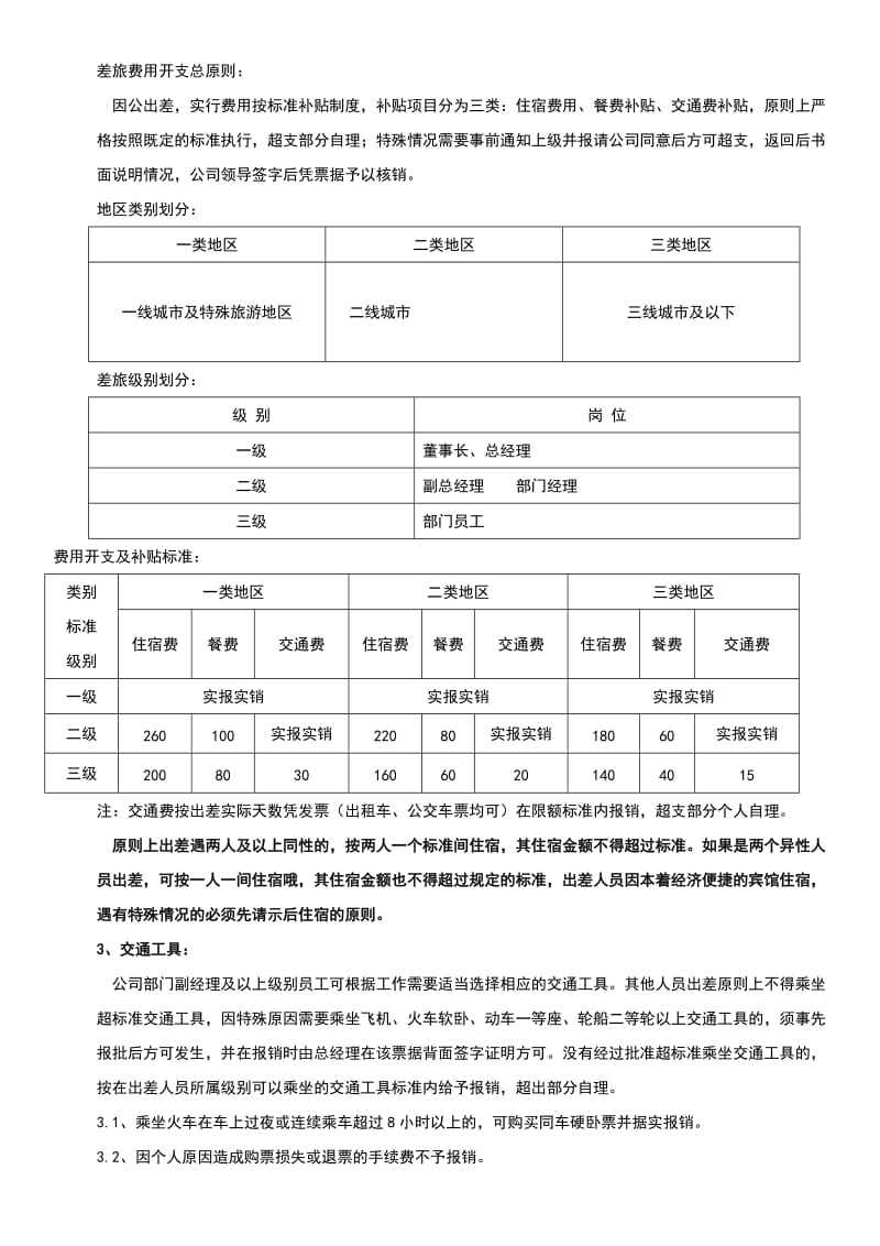 出差管理及差旅报销制度.doc_第2页