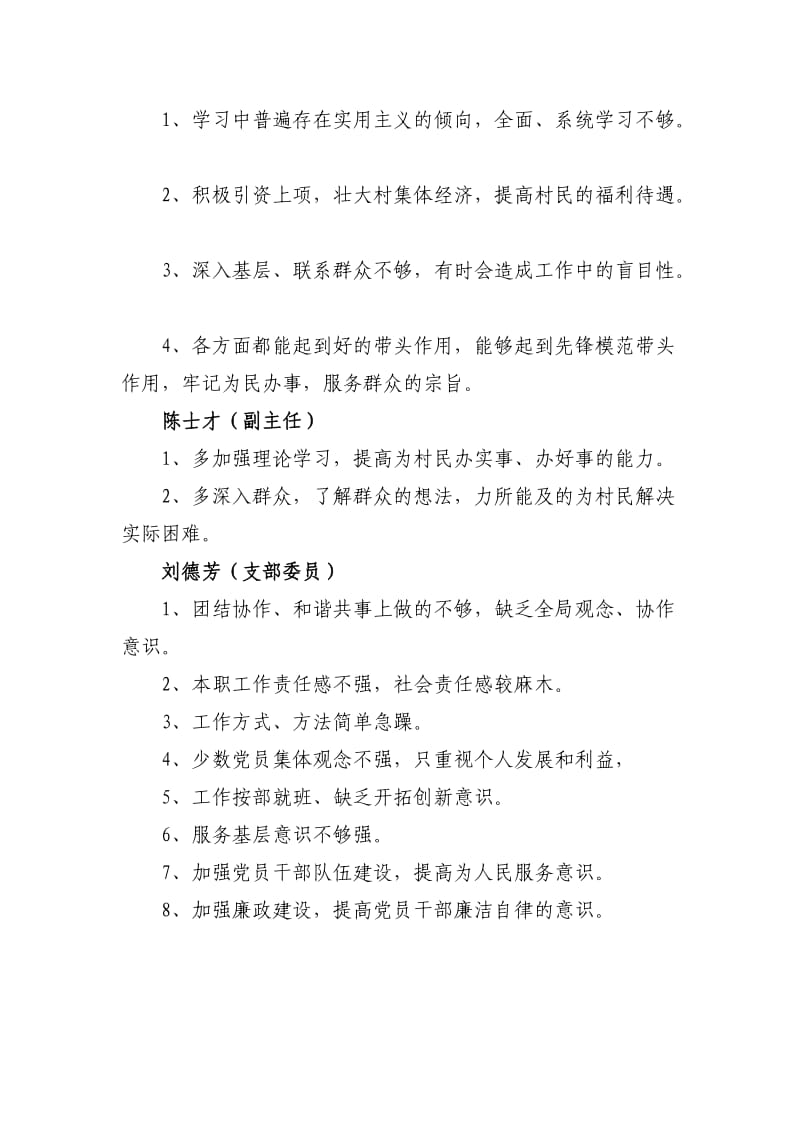 长春村党支部征求意见梳理汇总.doc_第2页