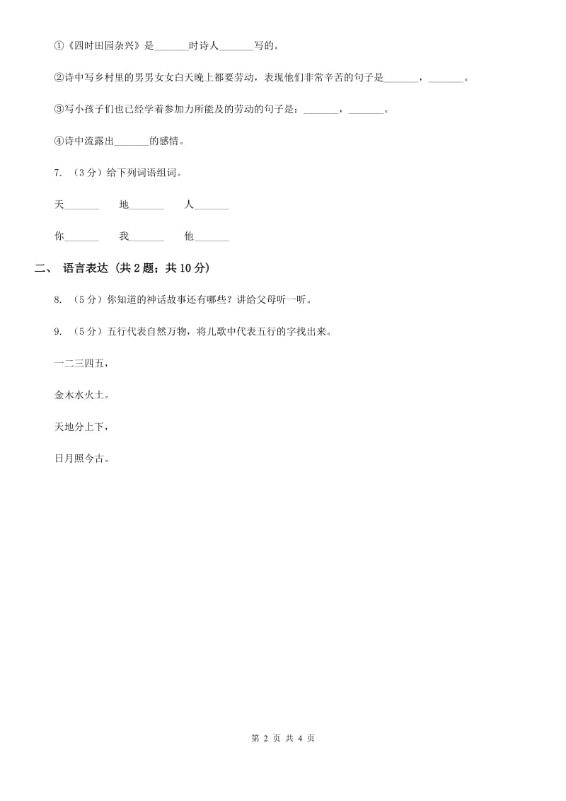 部编版2019-2020学年一年级上册语文第一单元测试卷.doc_第2页