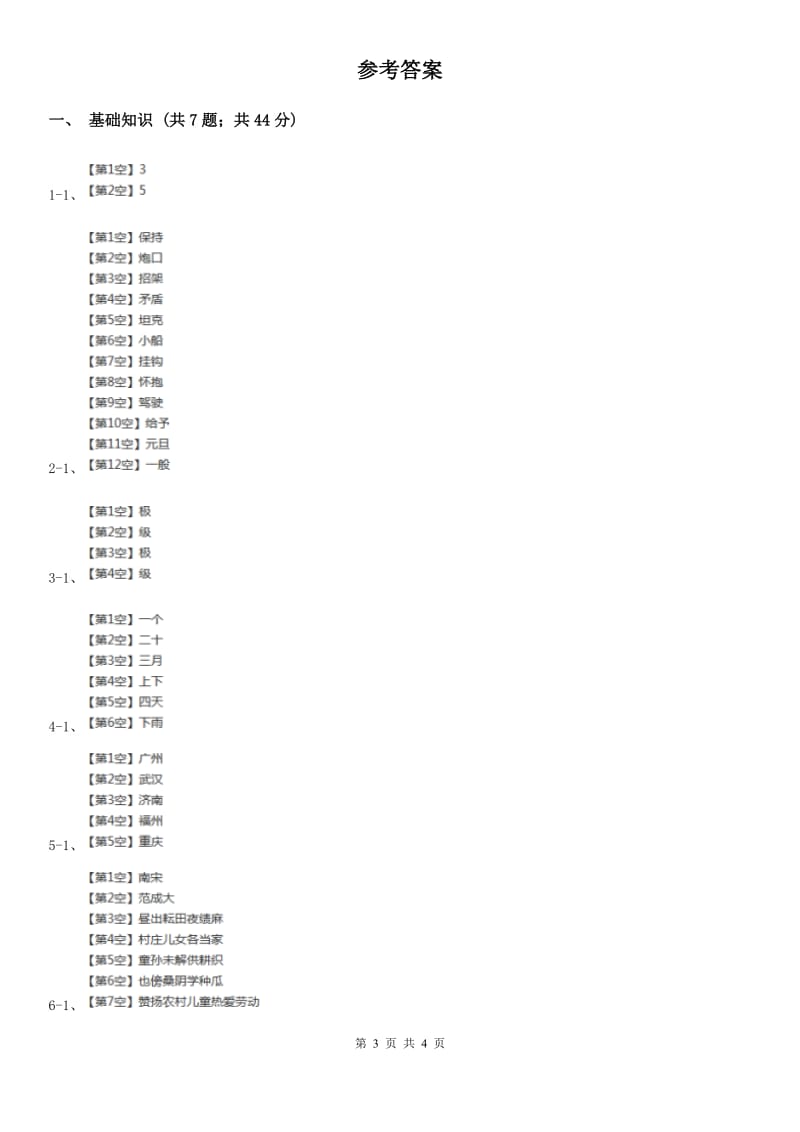 部编版2019-2020学年一年级上册语文第一单元测试卷.doc_第3页