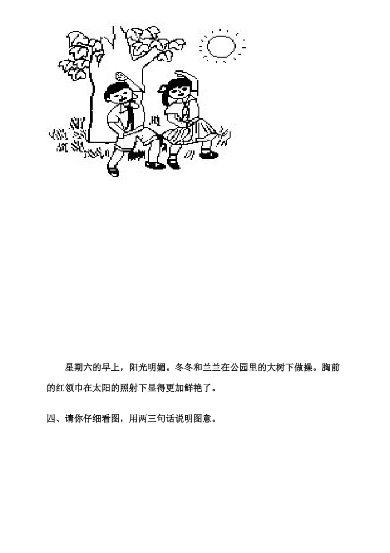 一年级上册看图说话写话练习(附答案).doc_第3页