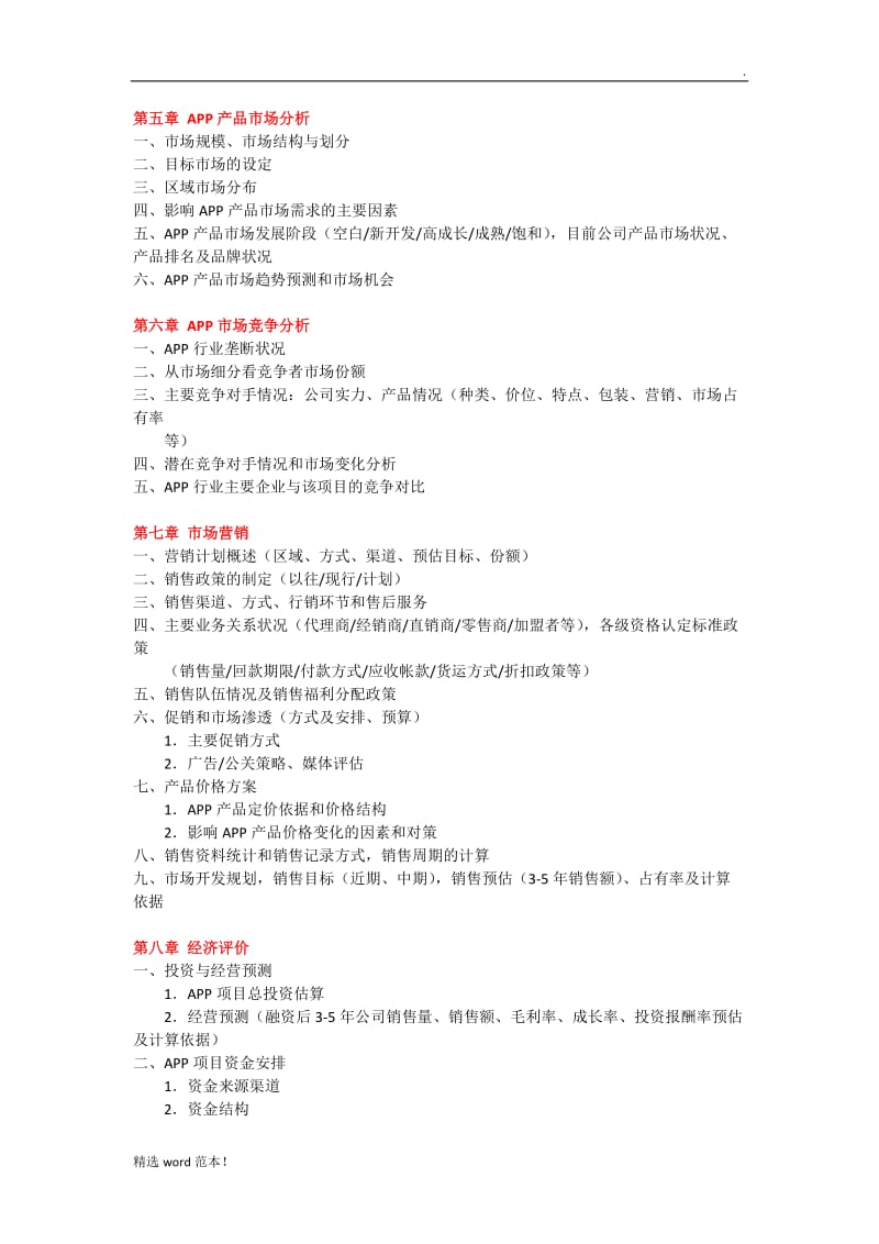 APP项目计划书.doc_第2页